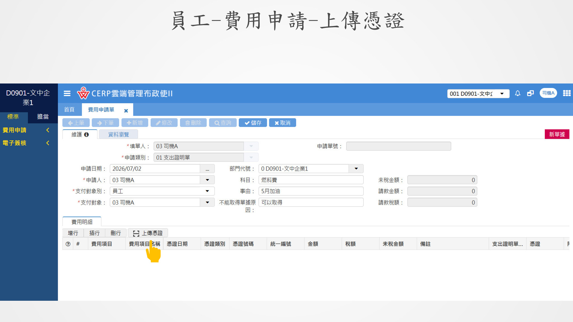 cerp expenses 01